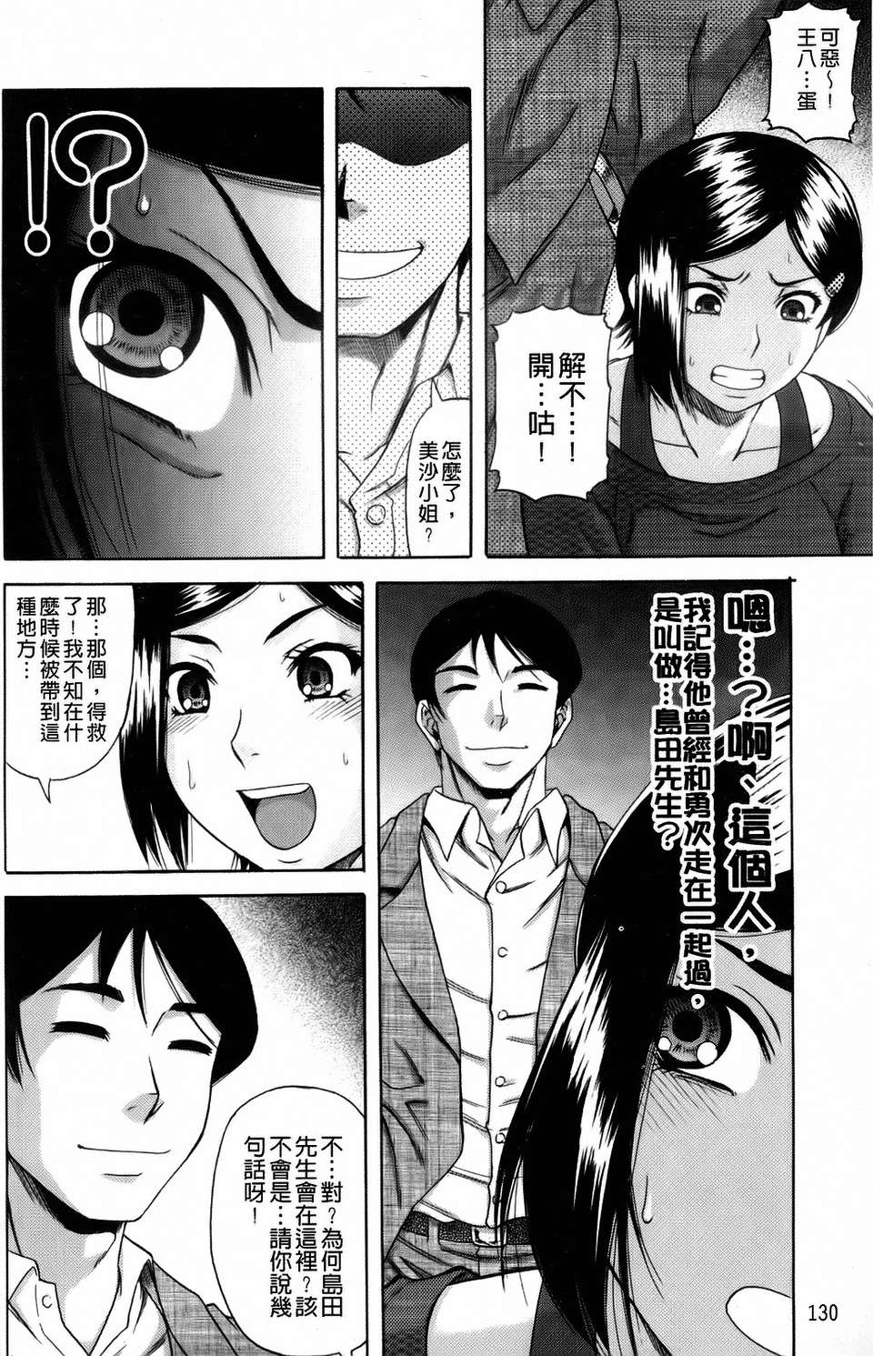 [成島ゴドー][オルガスムス依存症] 133/215 