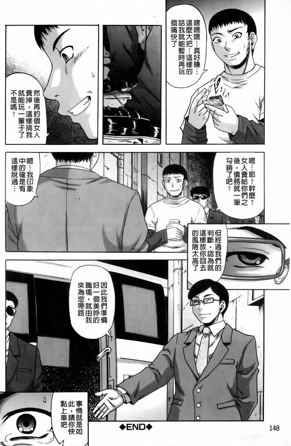 [成島ゴドー][オルガスムス依存症] 151/215 