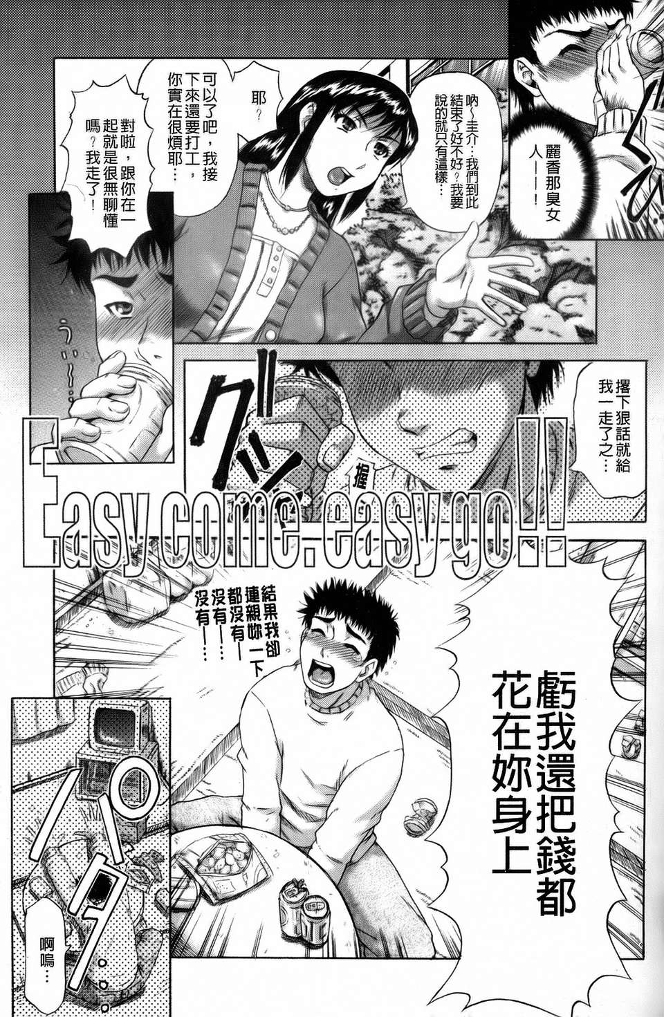 [成島ゴドー][オルガスムス依存症] 152/215 