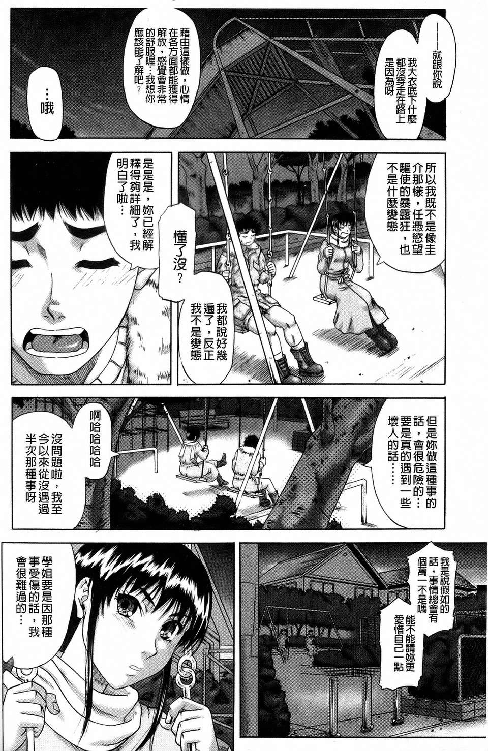 [成島ゴドー][オルガスムス依存症] 161/215 