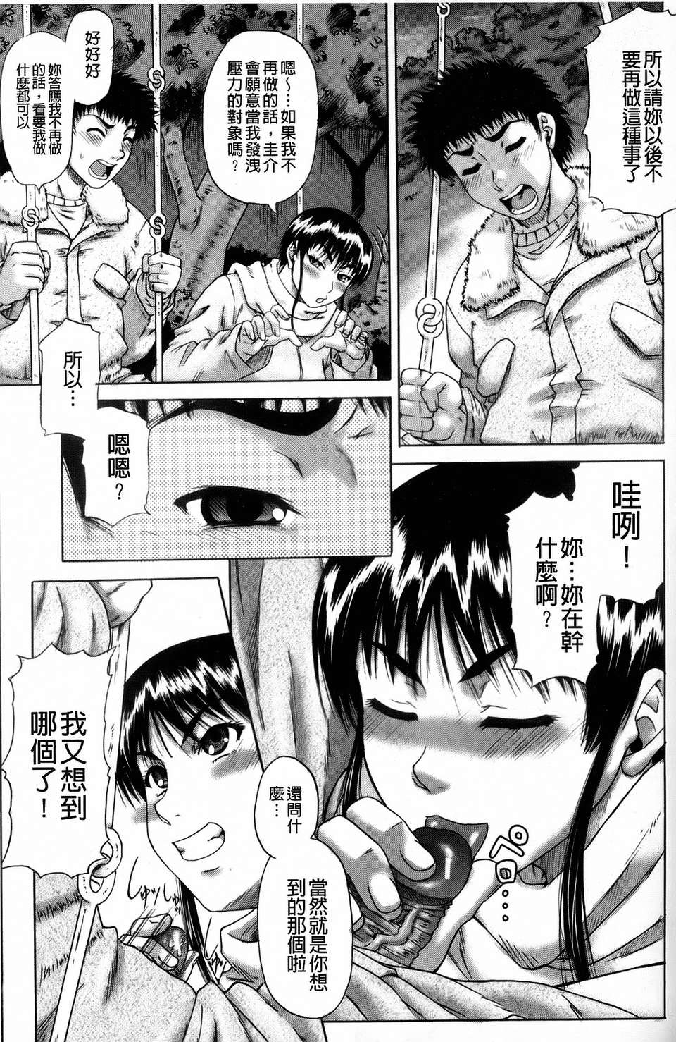 [成島ゴドー][オルガスムス依存症] 162/215 