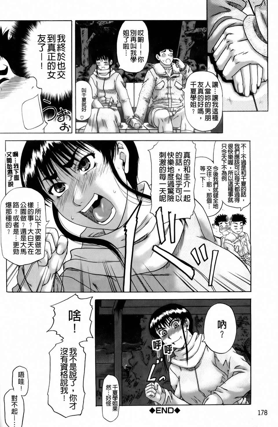 [成島ゴドー][オルガスムス依存症] 181/215 