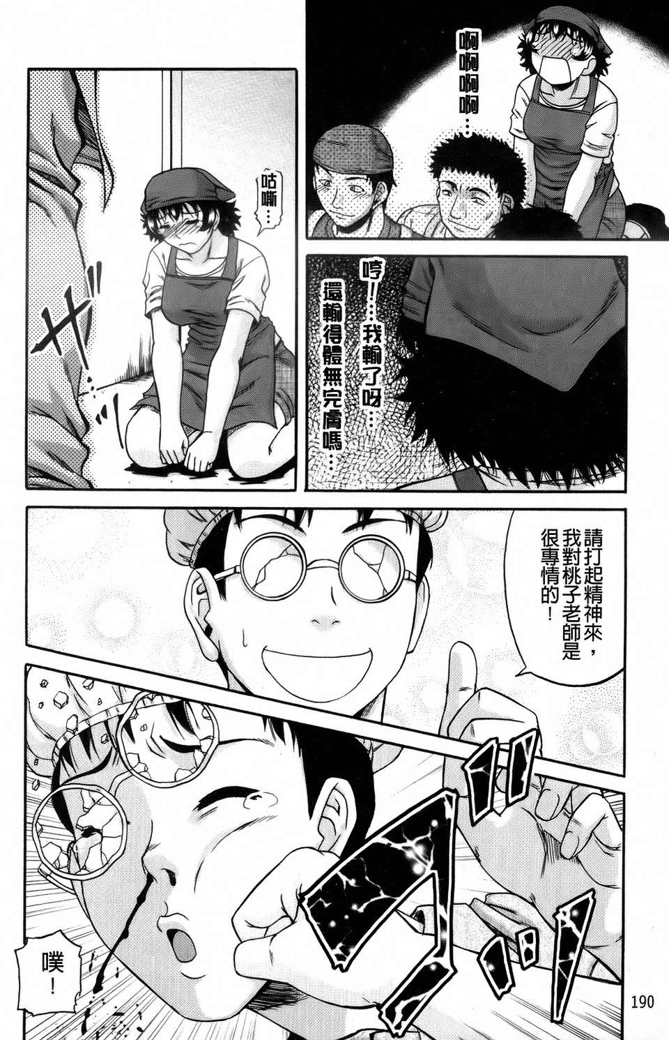[成島ゴドー][オルガスムス依存症] 193/215 