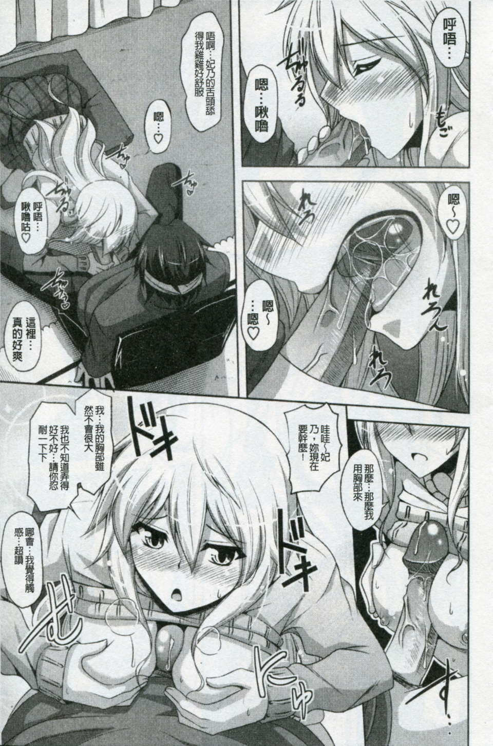 [肉そうきゅー。] 敏感肉彼女 66/186 