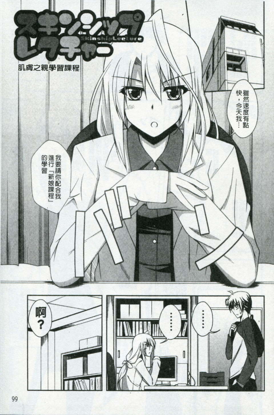 [肉そうきゅー。] 敏感肉彼女 100/186 