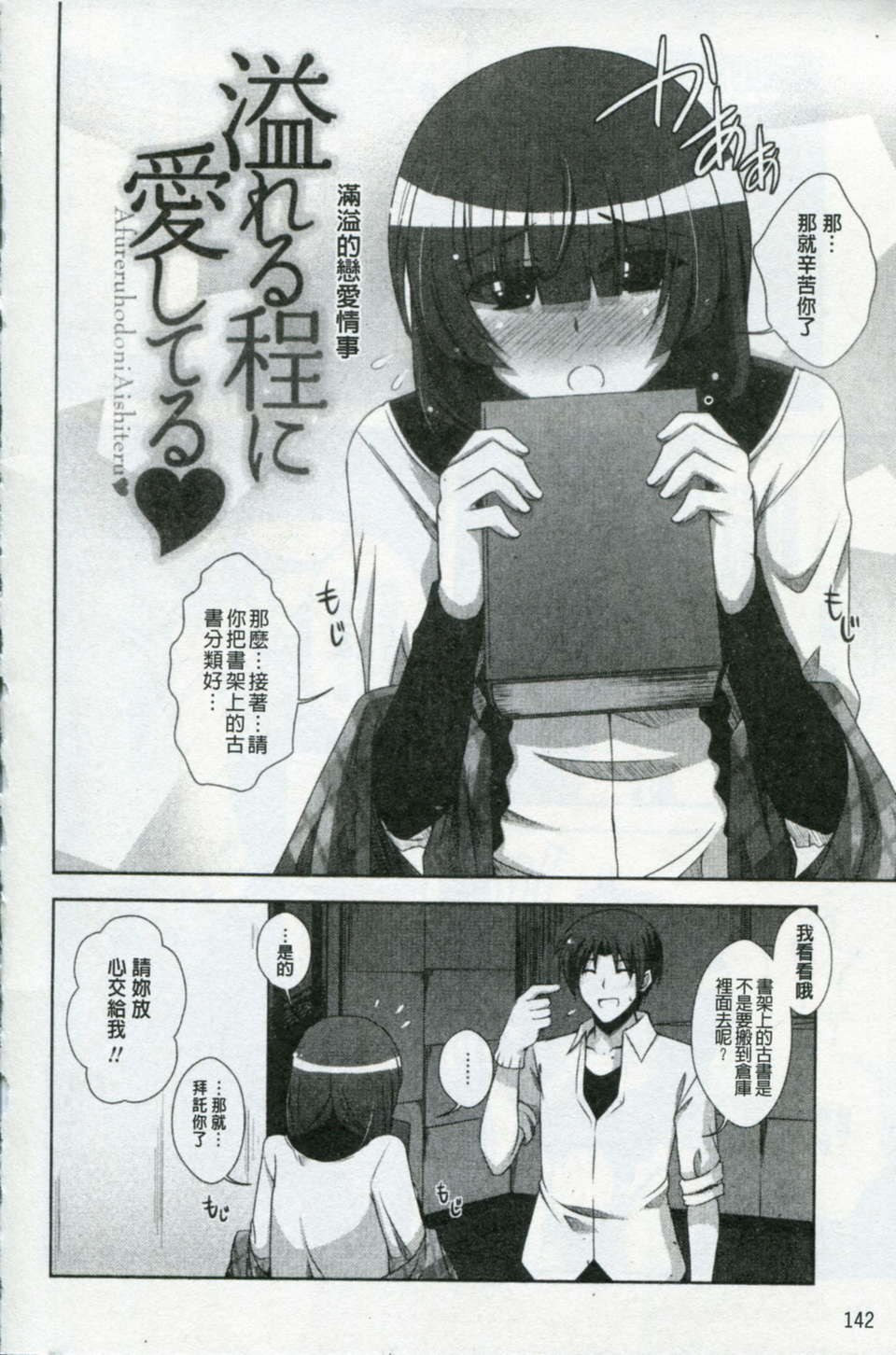 [肉そうきゅー。] 敏感肉彼女 143/186 