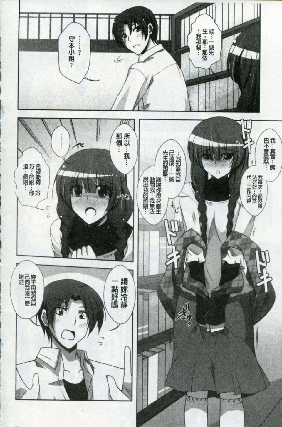 [肉そうきゅー。] 敏感肉彼女 145/186 