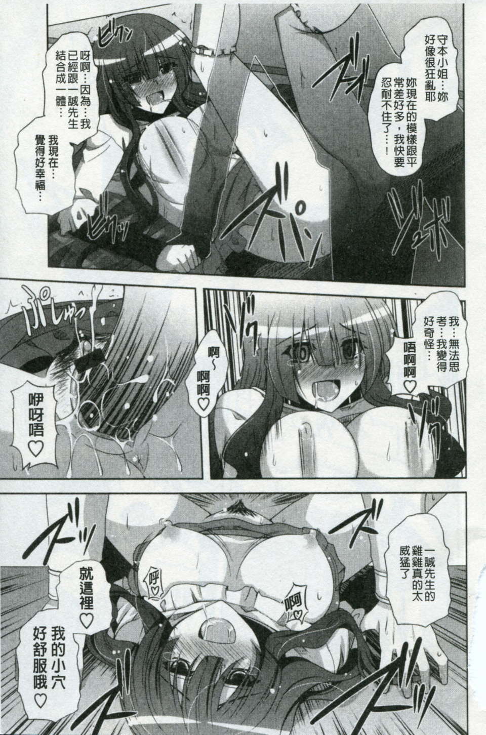[肉そうきゅー。] 敏感肉彼女 158/186 