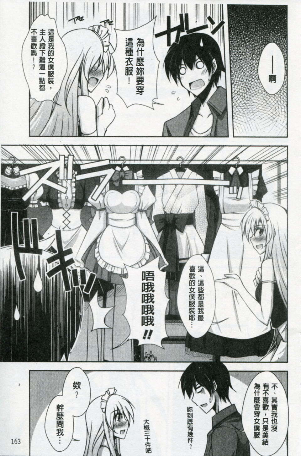 [肉そうきゅー。] 敏感肉彼女 164/186 