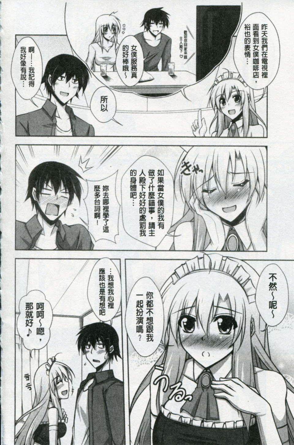 [肉そうきゅー。] 敏感肉彼女 165/186 