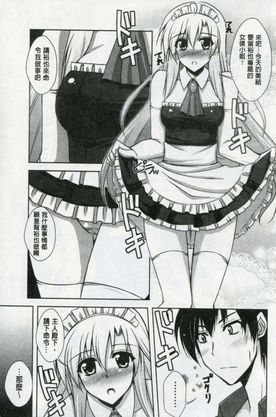[肉そうきゅー。] 敏感肉彼女 166/186 