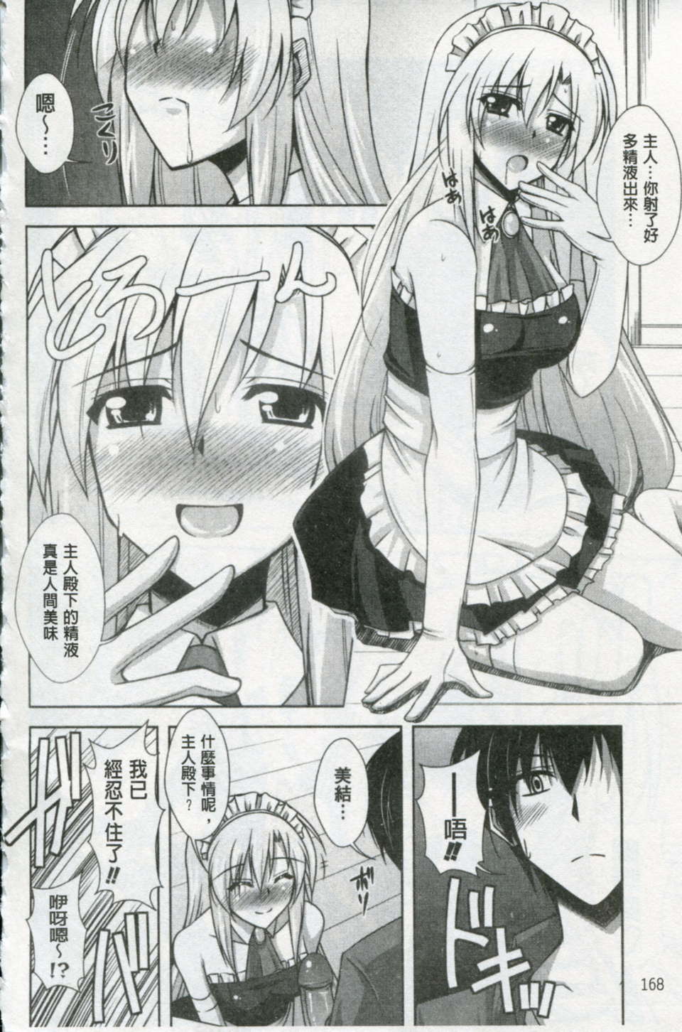[肉そうきゅー。] 敏感肉彼女 169/186 