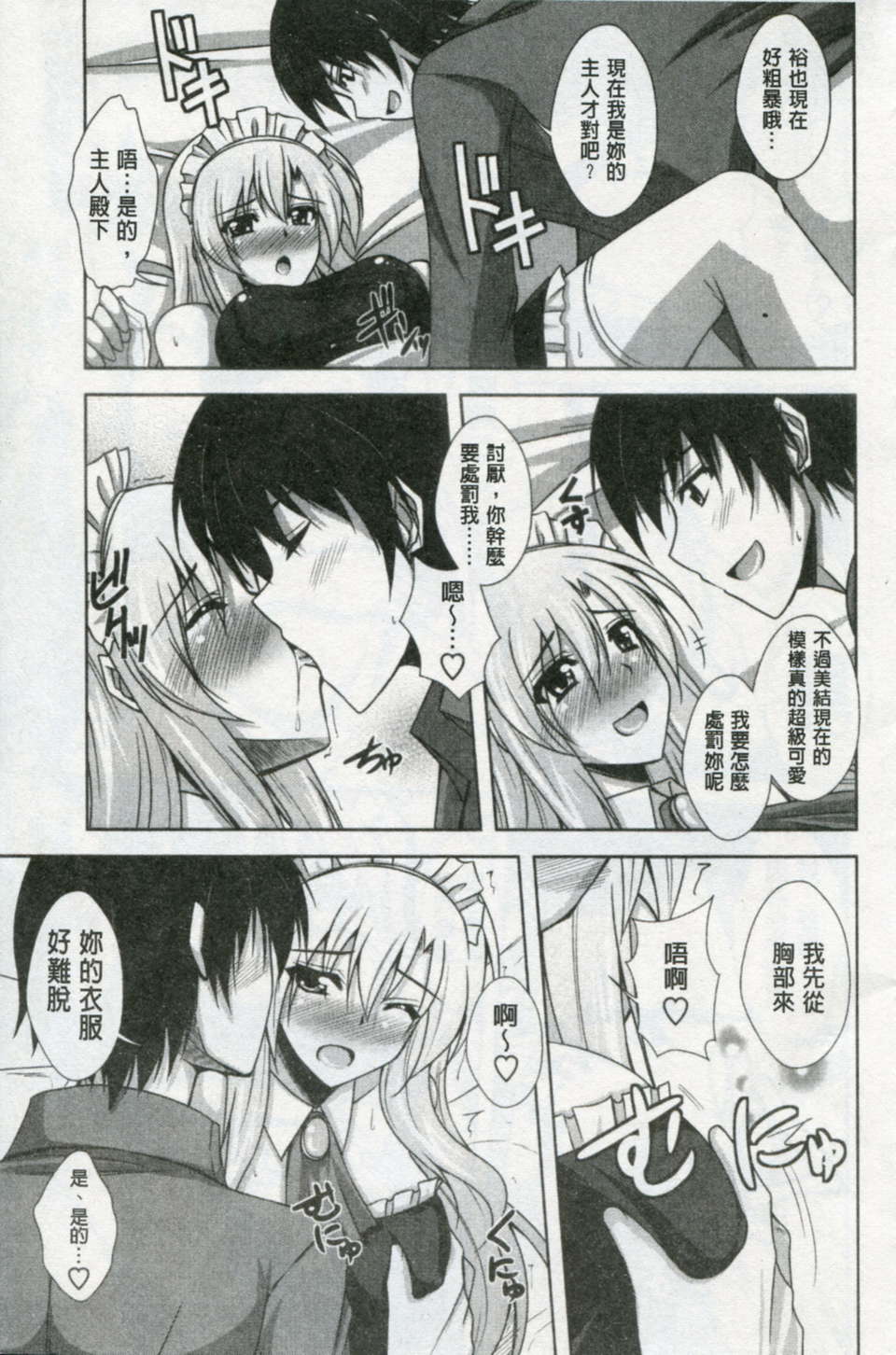 [肉そうきゅー。] 敏感肉彼女 170/186 
