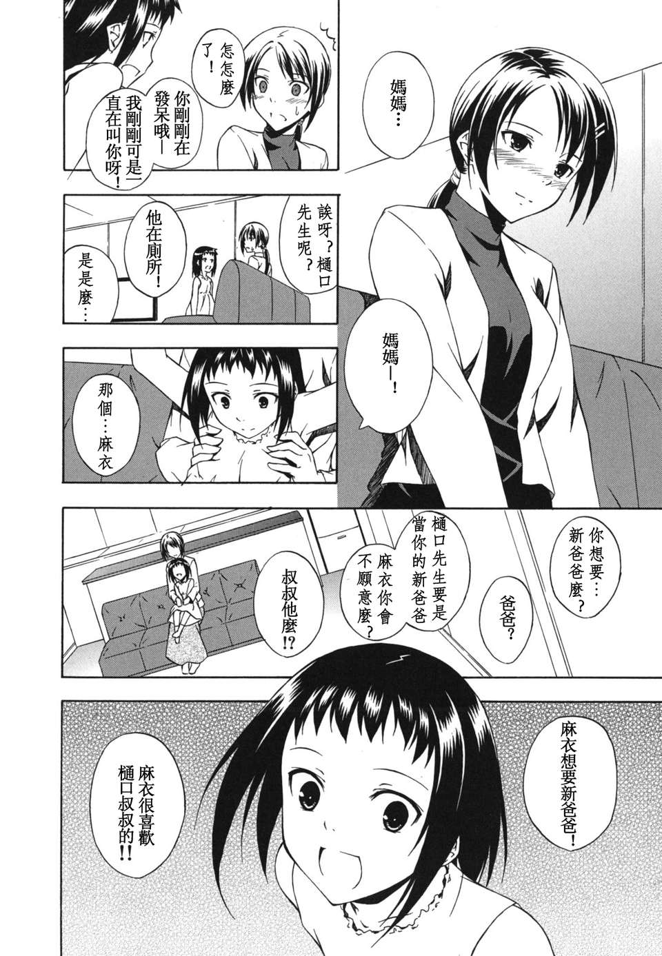 [水風天] スキイロ少女 149/233 