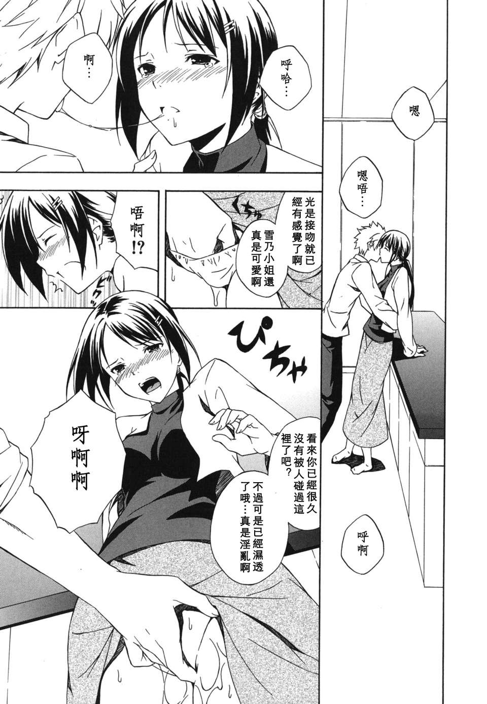 [水風天] スキイロ少女 152/233 