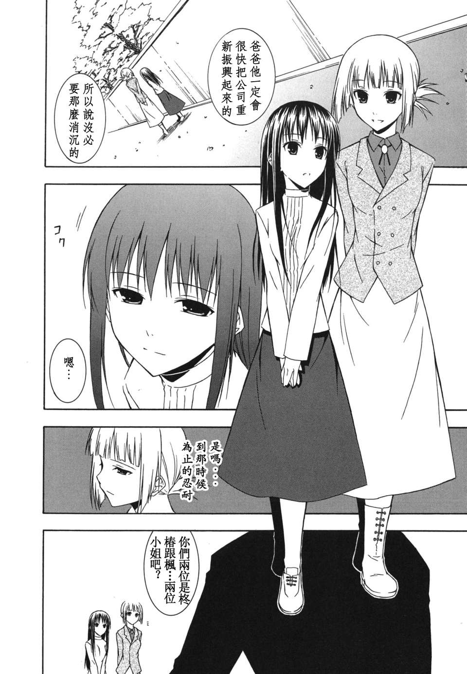 [水風天] スキイロ少女 165/233 