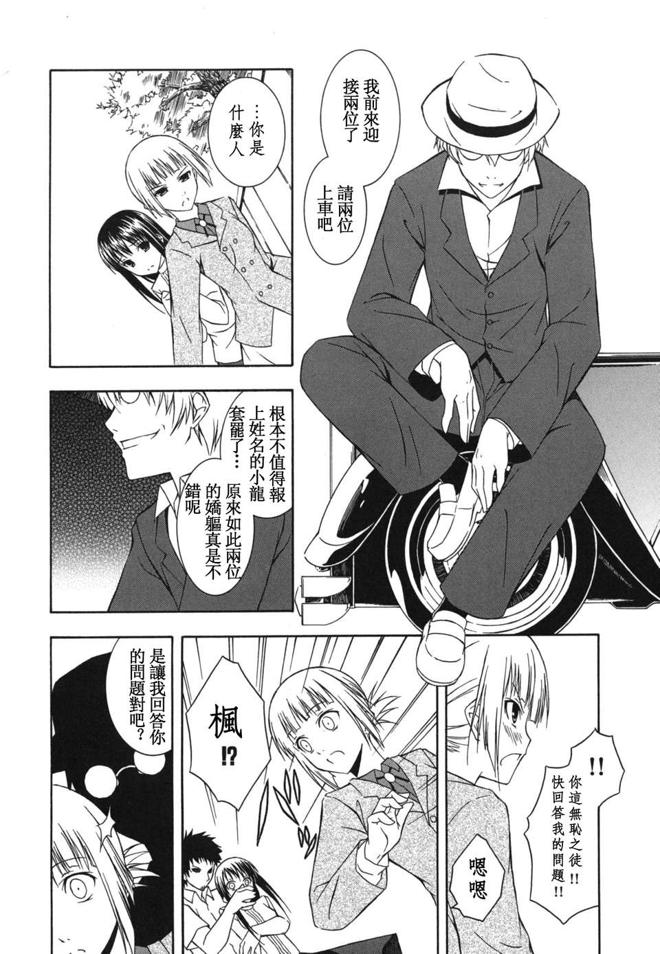 [水風天] スキイロ少女 166/233 