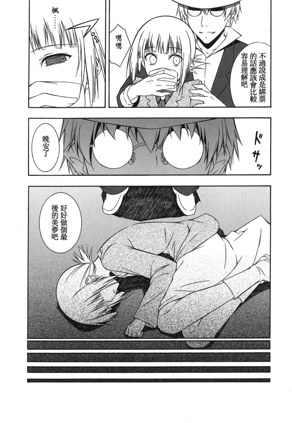 [水風天] スキイロ少女 167/233 