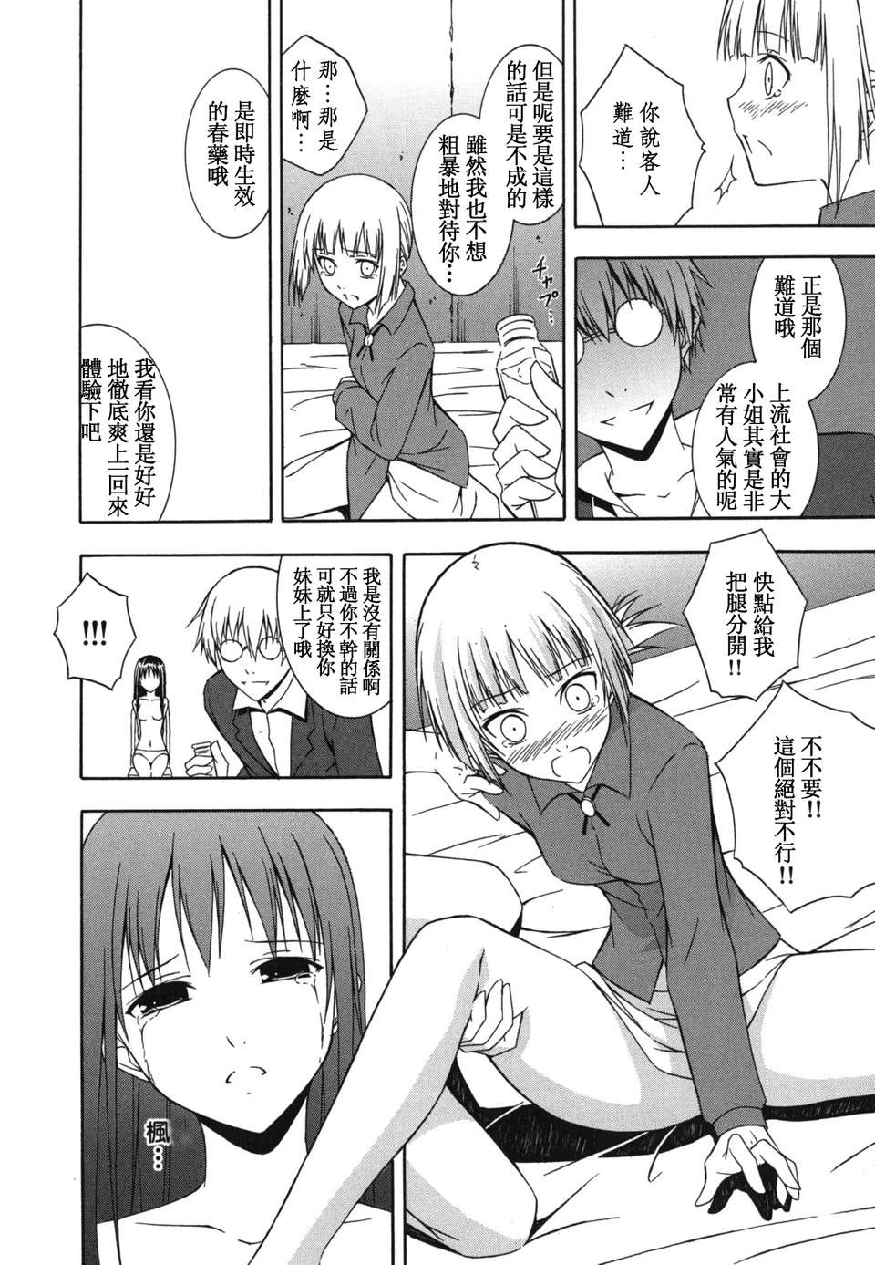 [水風天] スキイロ少女 169/233 