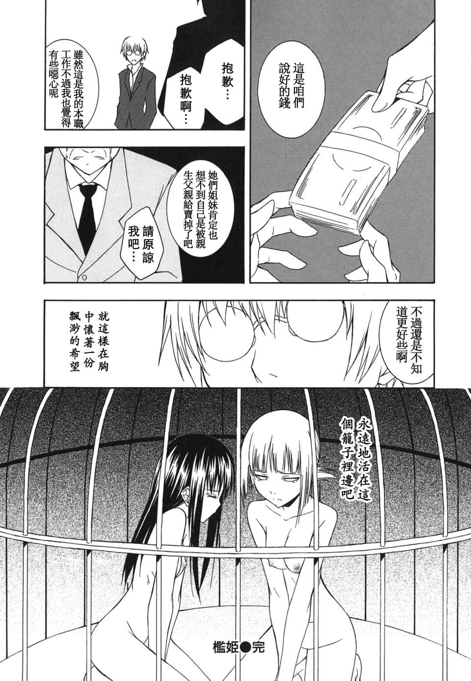 [水風天] スキイロ少女 179/233 