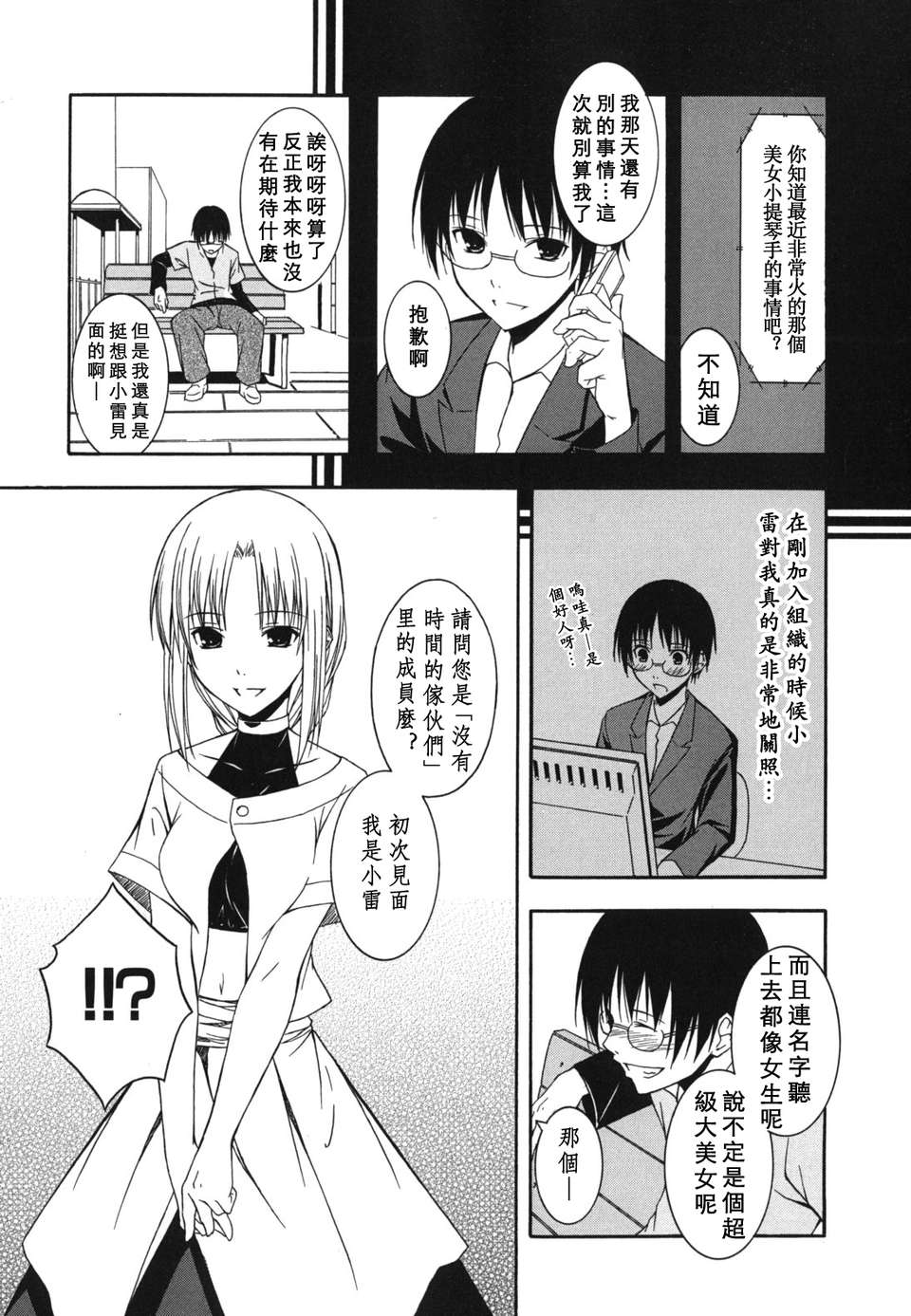 [水風天] スキイロ少女 182/233 