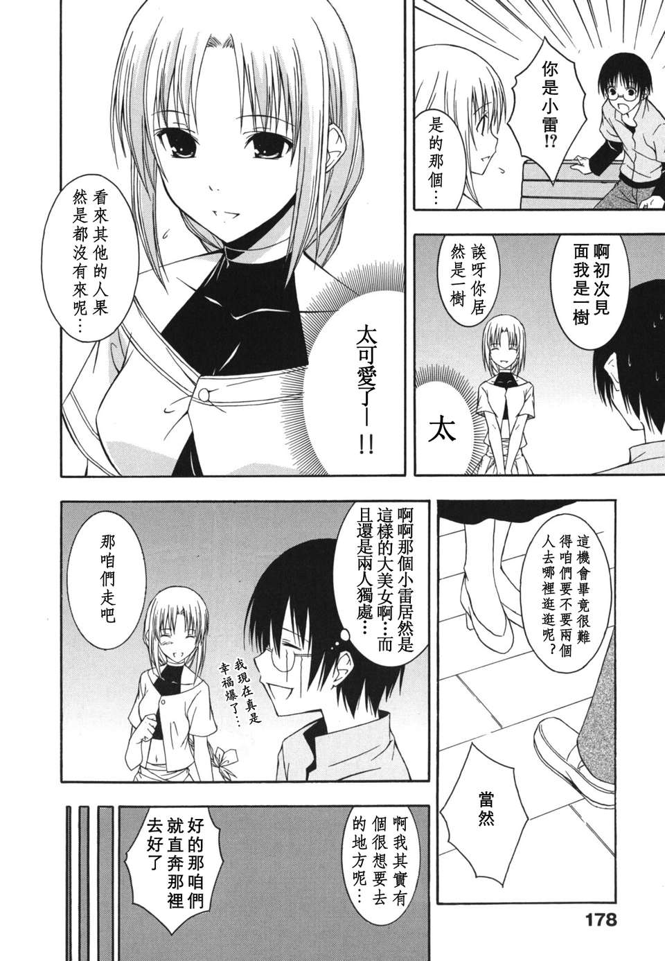 [水風天] スキイロ少女 183/233 