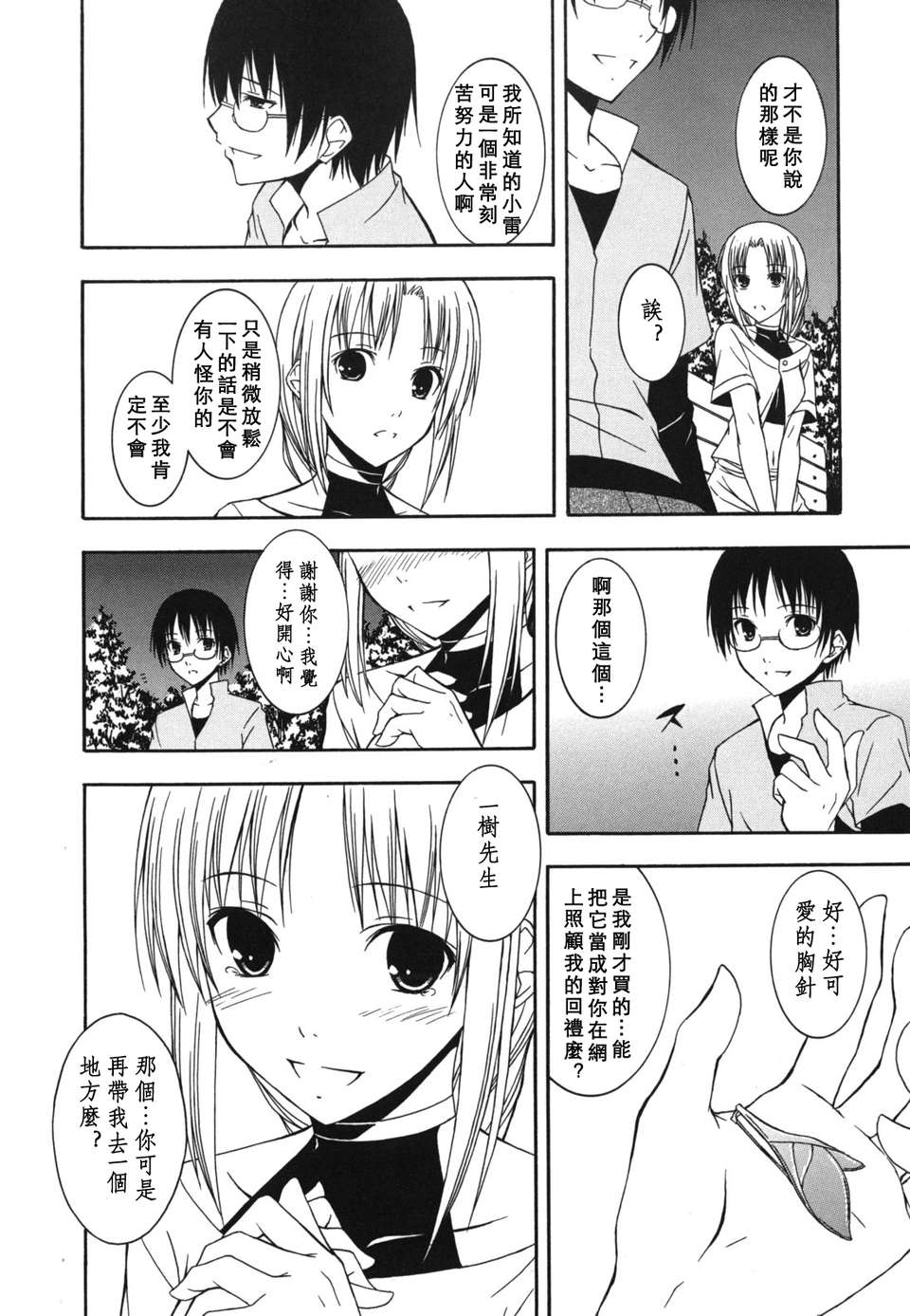 [水風天] スキイロ少女 185/233 