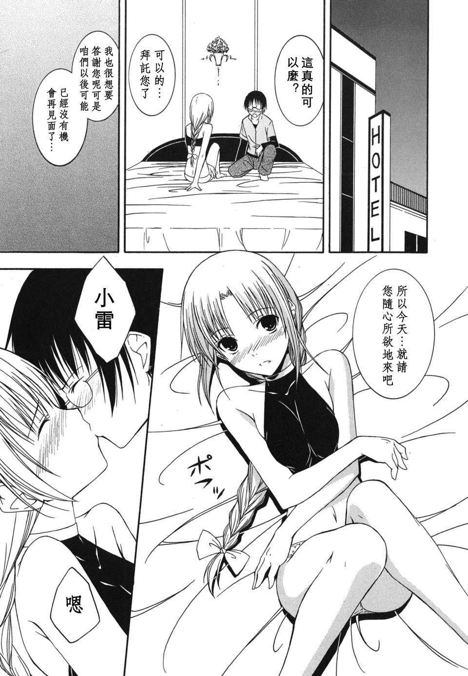[水風天] スキイロ少女 186/233 