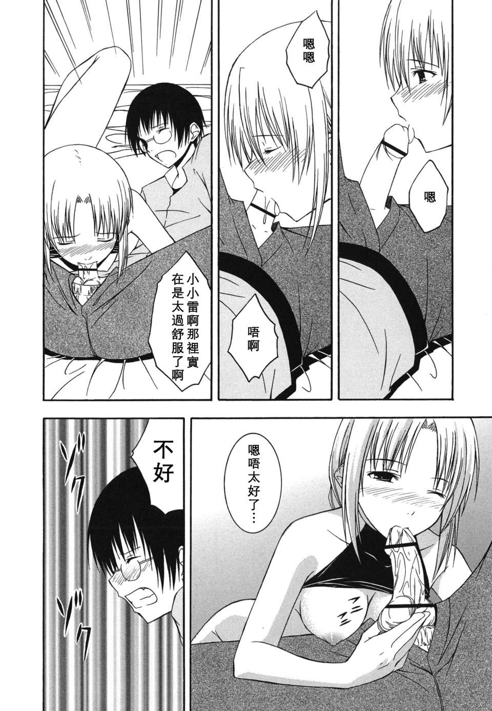 [水風天] スキイロ少女 189/233 