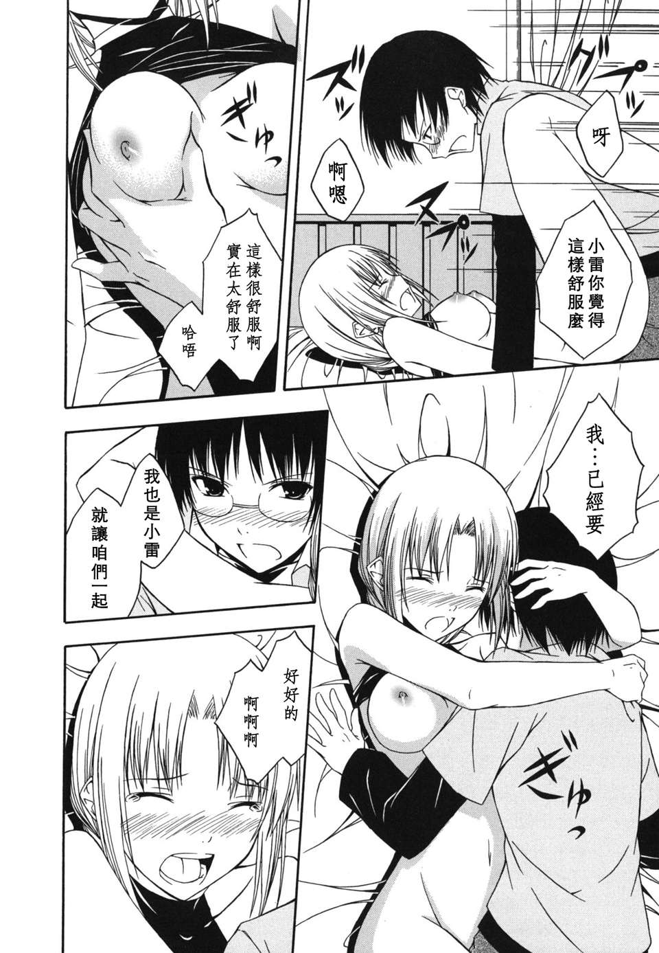 [水風天] スキイロ少女 193/233 
