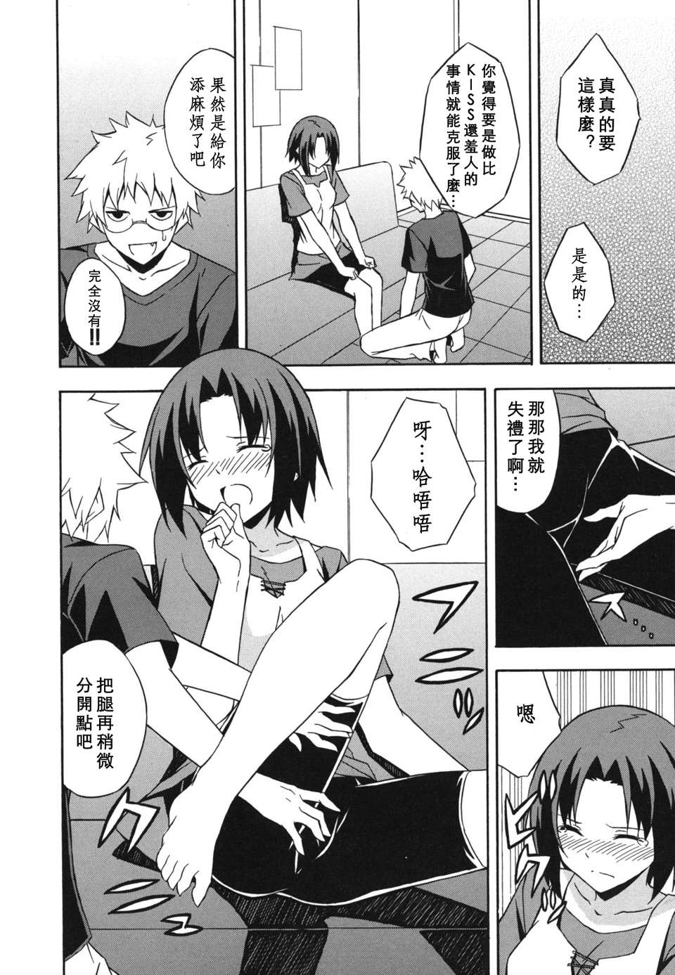 [水風天] スキイロ少女 201/233 