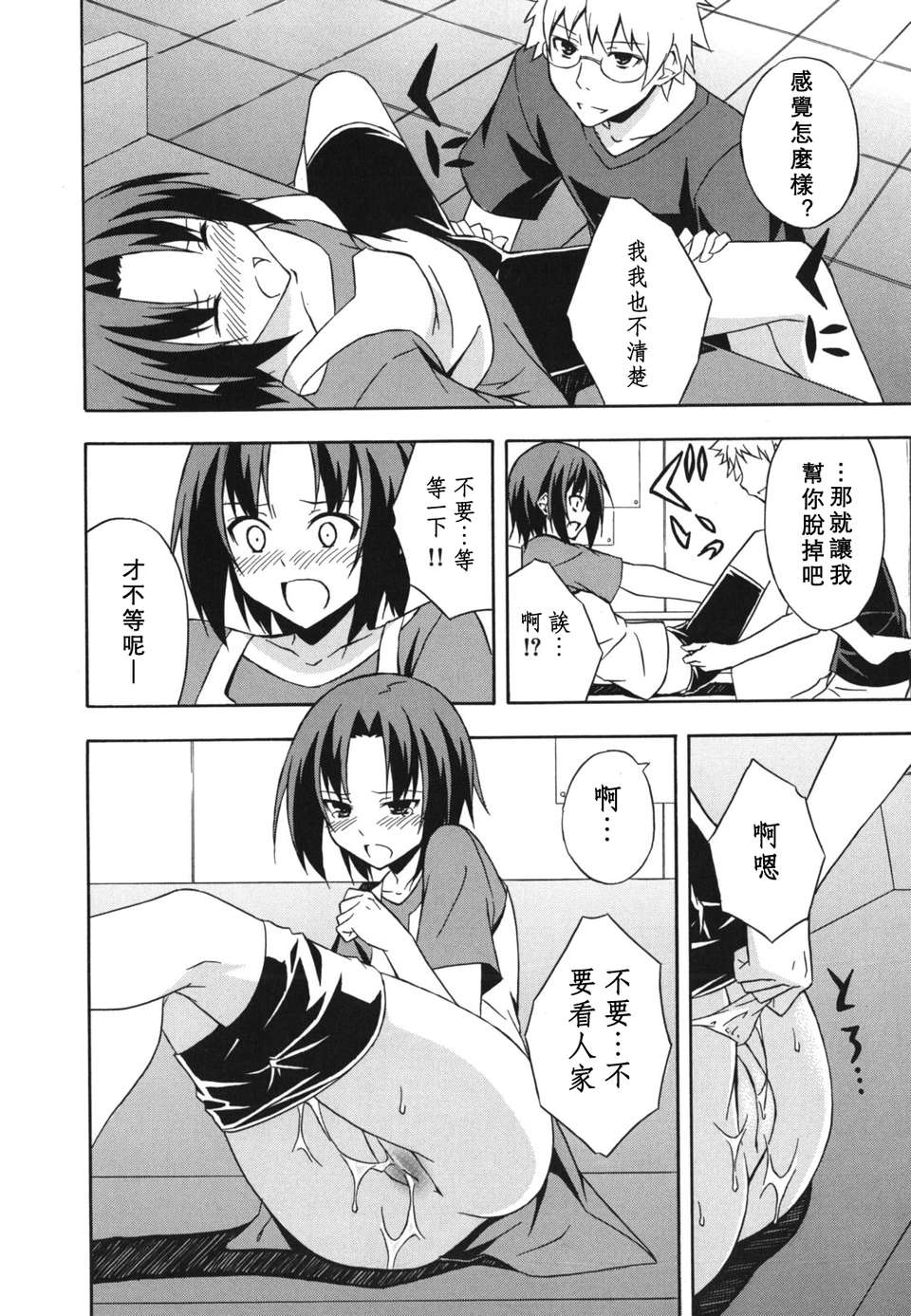 [水風天] スキイロ少女 203/233 