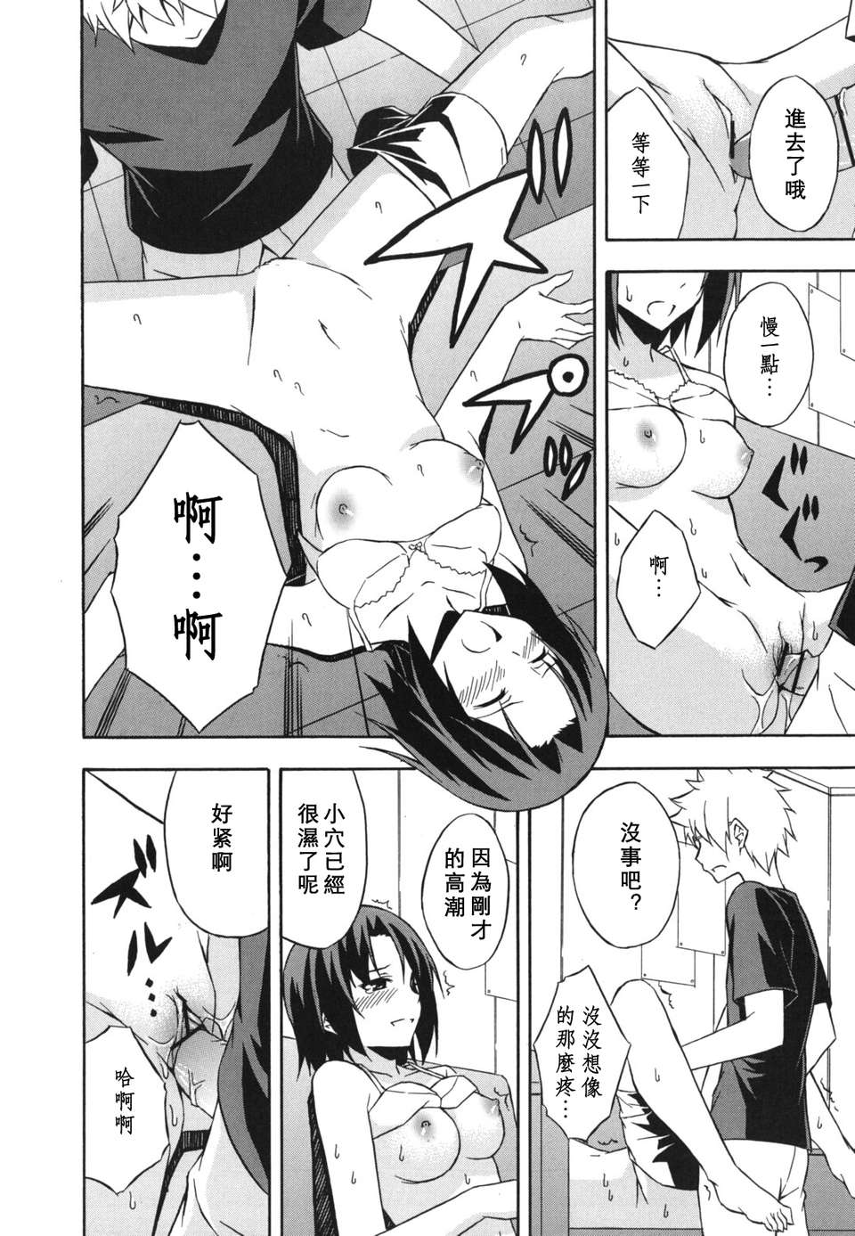 [水風天] スキイロ少女 207/233 