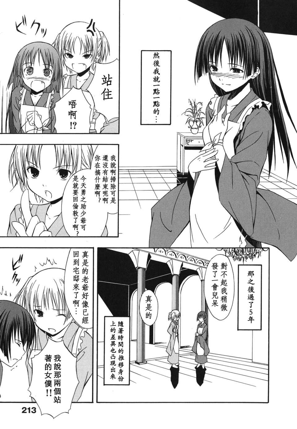 [水風天] スキイロ少女 218/233 