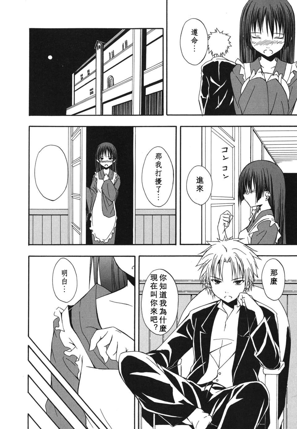 [水風天] スキイロ少女 221/233 