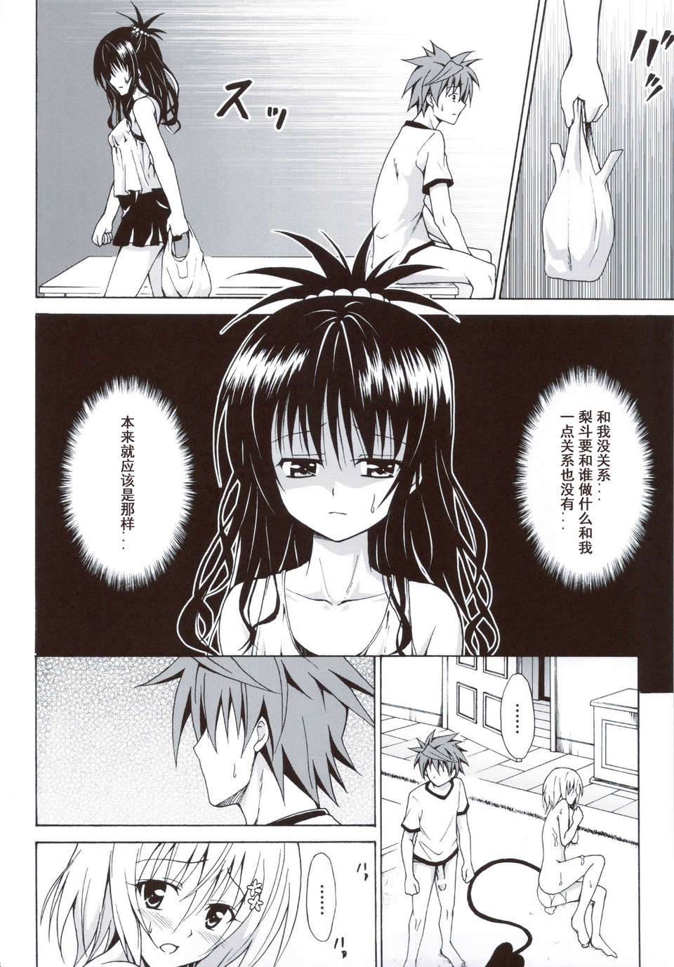 [琉璃神社漢化](C83)(同人誌)[虎マシーン (春日部太郎)] 禁斷の美紺 ～総集編+～ (ToLOVEる) 74/147 