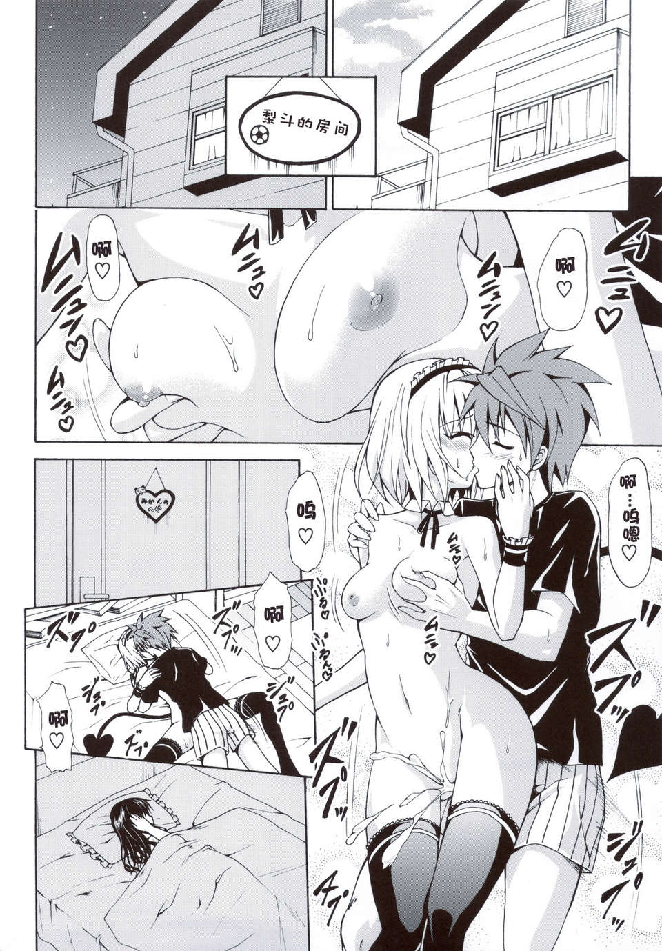 [琉璃神社漢化](C83)(同人誌)[虎マシーン (春日部太郎)] 禁斷の美紺 ～総集編+～ (ToLOVEる) 82/147 