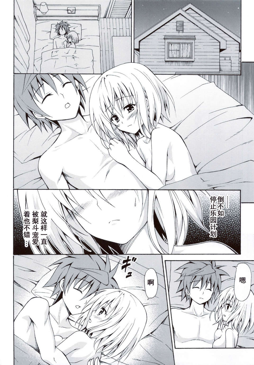 [琉璃神社漢化](C83)(同人誌)[虎マシーン (春日部太郎)] 禁斷の美紺 ～総集編+～ (ToLOVEる) 84/147 