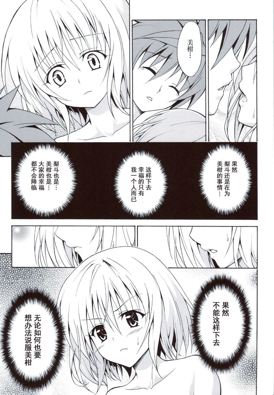[琉璃神社漢化](C83)(同人誌)[虎マシーン (春日部太郎)] 禁斷の美紺 ～総集編+～ (ToLOVEる) 85/147 