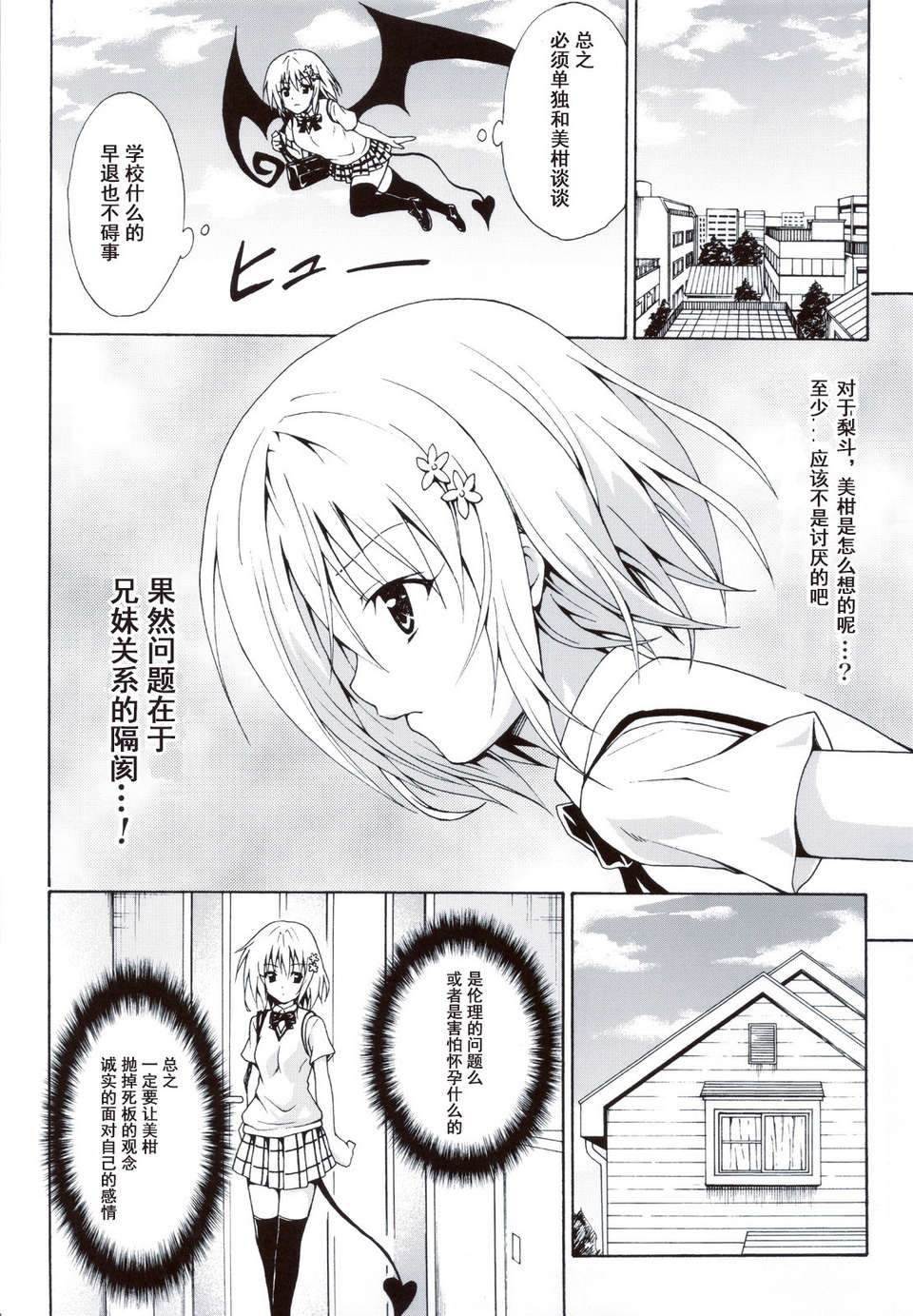 [琉璃神社漢化](C83)(同人誌)[虎マシーン (春日部太郎)] 禁斷の美紺 ～総集編+～ (ToLOVEる) 86/147 