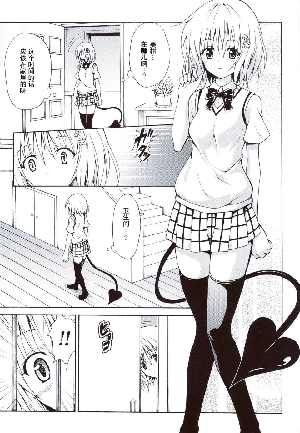 [琉璃神社漢化](C83)(同人誌)[虎マシーン (春日部太郎)] 禁斷の美紺 ～総集編+～ (ToLOVEる) 87/147 