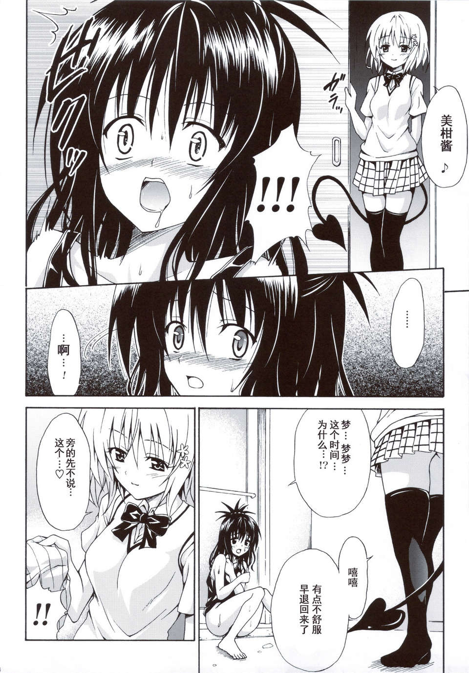[琉璃神社漢化](C83)(同人誌)[虎マシーン (春日部太郎)] 禁斷の美紺 ～総集編+～ (ToLOVEる) 92/147 