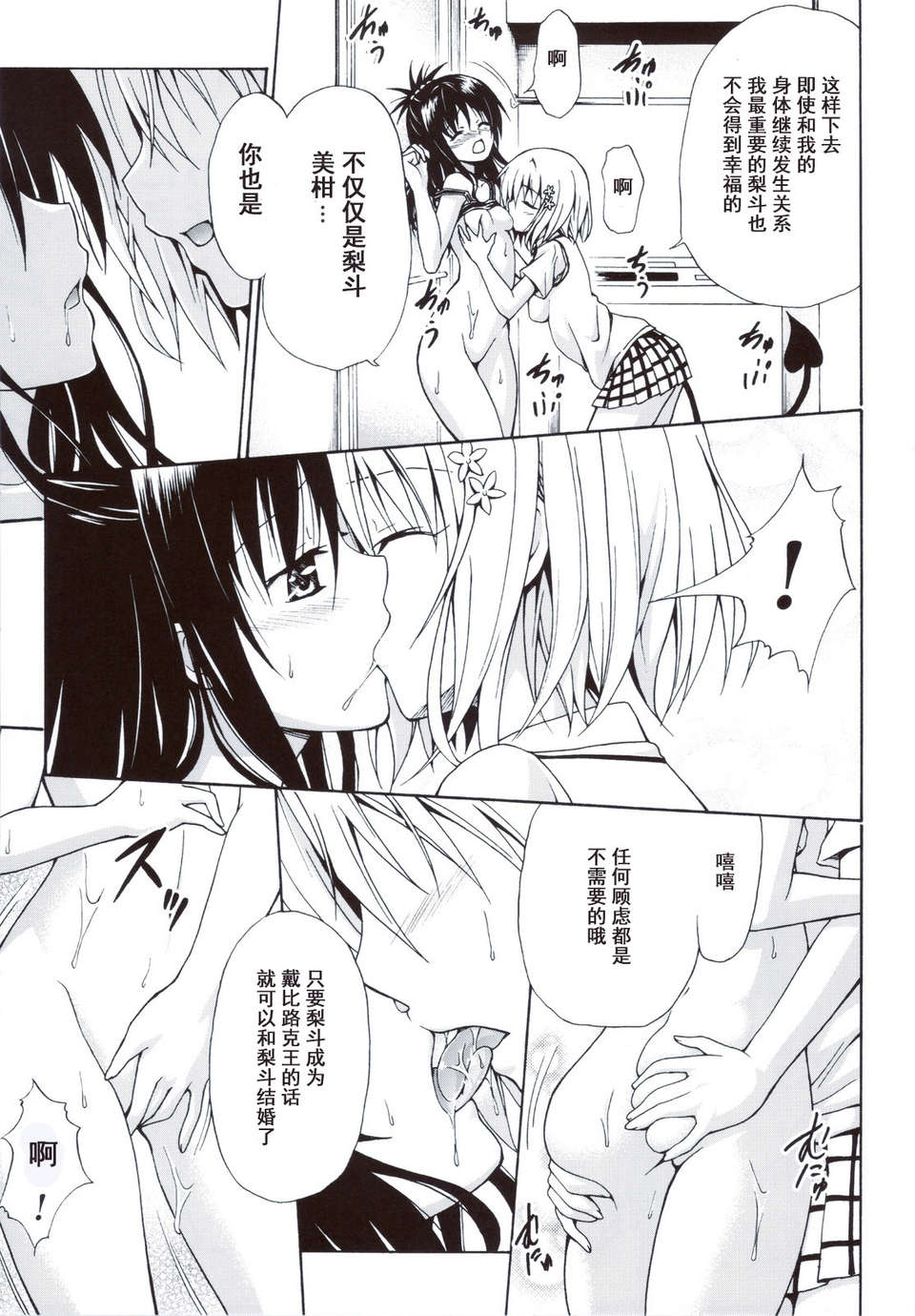 [琉璃神社漢化](C83)(同人誌)[虎マシーン (春日部太郎)] 禁斷の美紺 ～総集編+～ (ToLOVEる) 95/147 