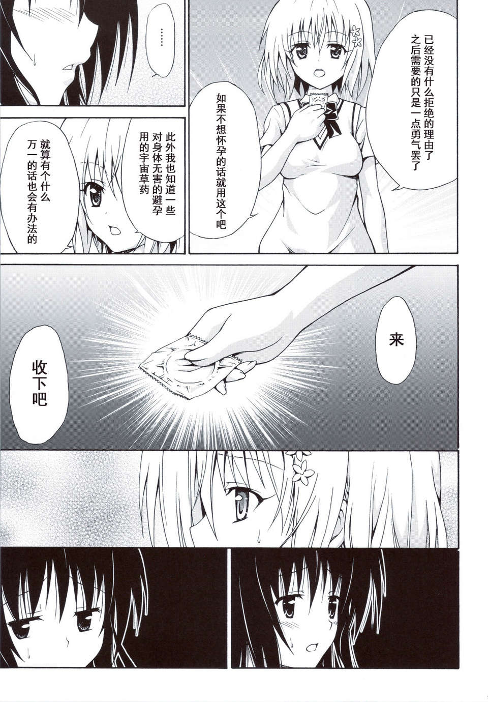 [琉璃神社漢化](C83)(同人誌)[虎マシーン (春日部太郎)] 禁斷の美紺 ～総集編+～ (ToLOVEる) 97/147 