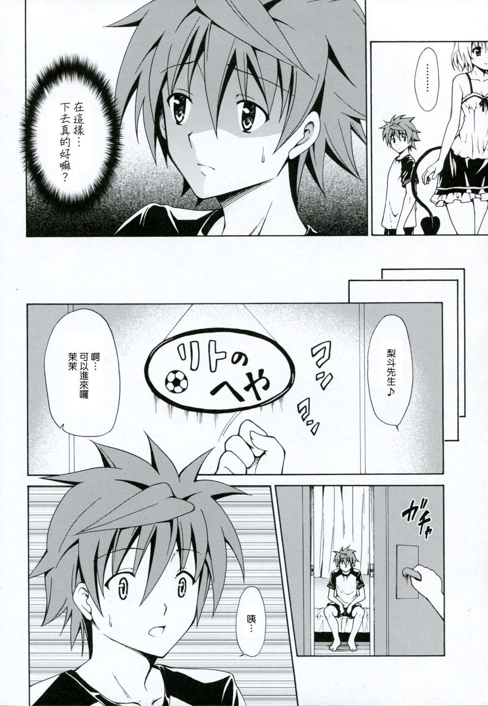 [琉璃神社漢化](C83)(同人誌)[虎マシーン (春日部太郎)] 禁斷の美紺 ～総集編+～ (ToLOVEる) 104/147 