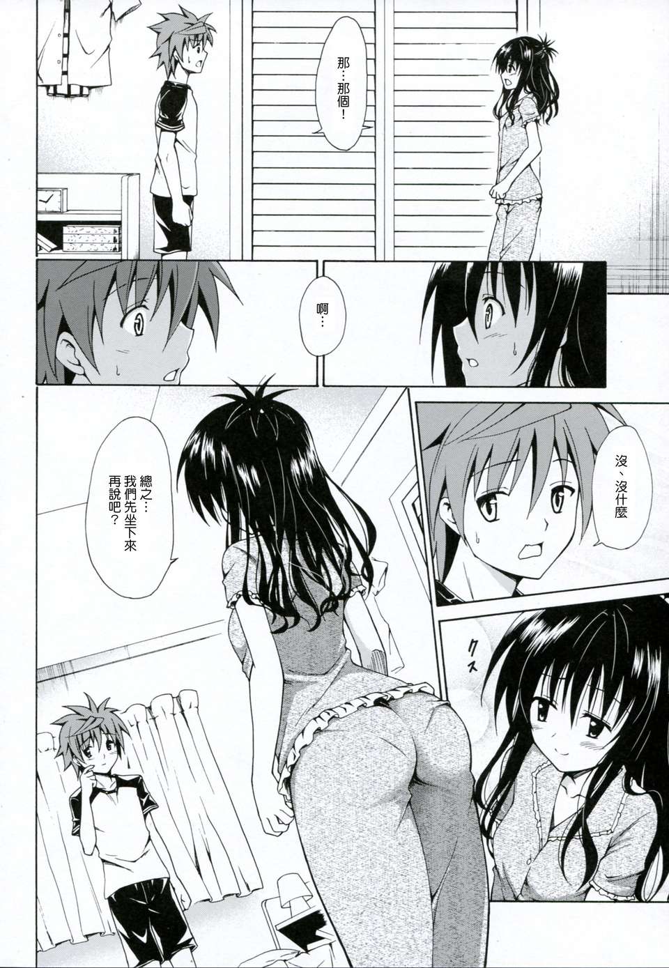 [琉璃神社漢化](C83)(同人誌)[虎マシーン (春日部太郎)] 禁斷の美紺 ～総集編+～ (ToLOVEる) 106/147 