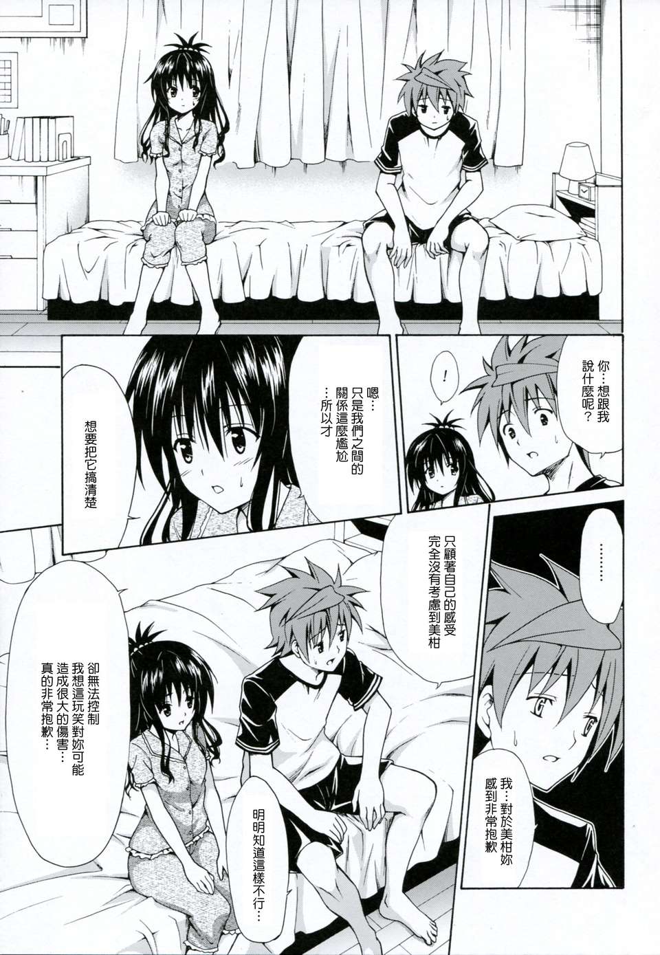 [琉璃神社漢化](C83)(同人誌)[虎マシーン (春日部太郎)] 禁斷の美紺 ～総集編+～ (ToLOVEる) 107/147 