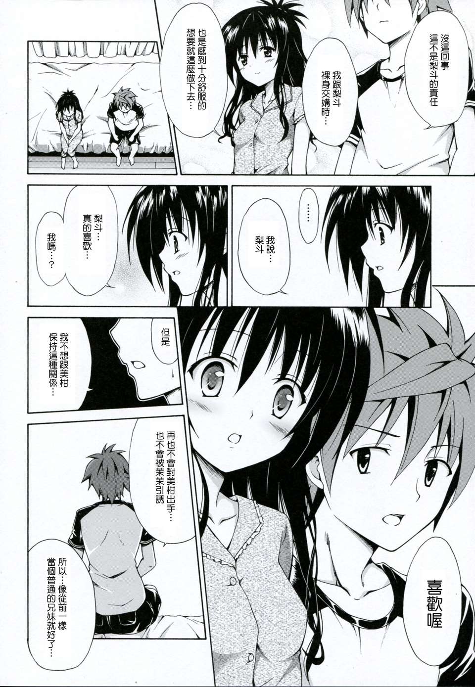 [琉璃神社漢化](C83)(同人誌)[虎マシーン (春日部太郎)] 禁斷の美紺 ～総集編+～ (ToLOVEる) 108/147 