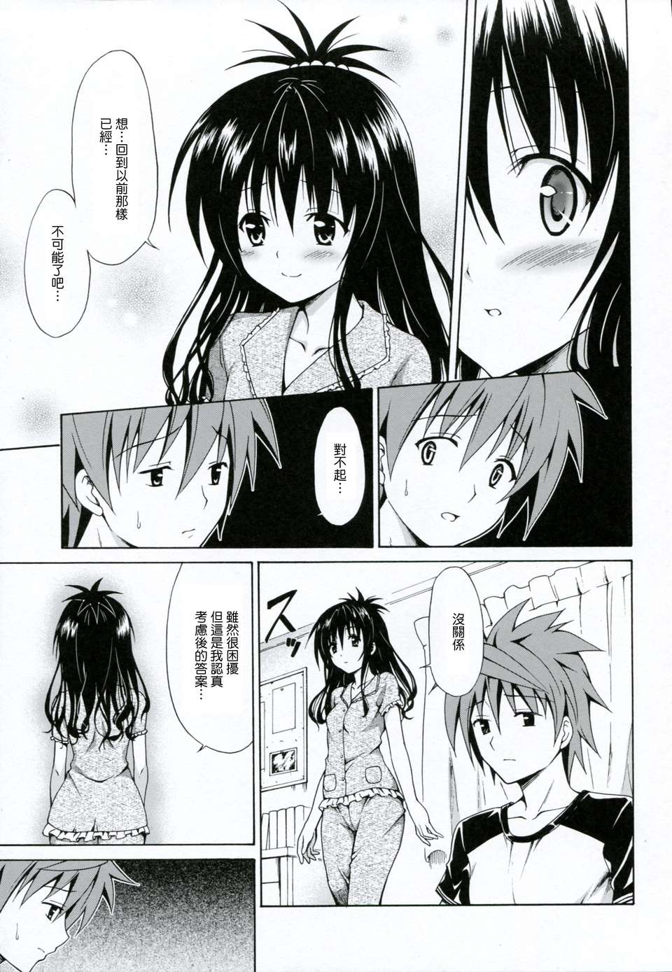 [琉璃神社漢化](C83)(同人誌)[虎マシーン (春日部太郎)] 禁斷の美紺 ～総集編+～ (ToLOVEる) 109/147 