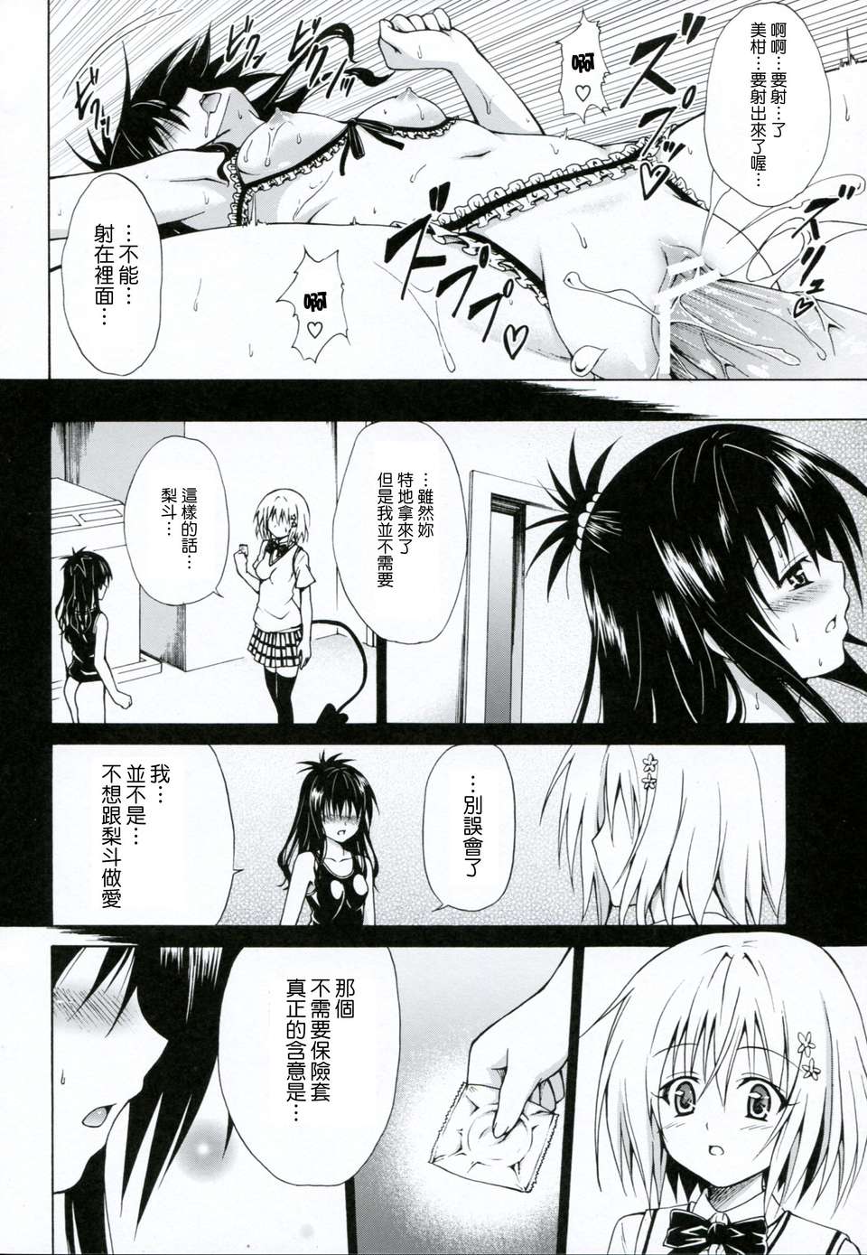 [琉璃神社漢化](C83)(同人誌)[虎マシーン (春日部太郎)] 禁斷の美紺 ～総集編+～ (ToLOVEる) 120/147 